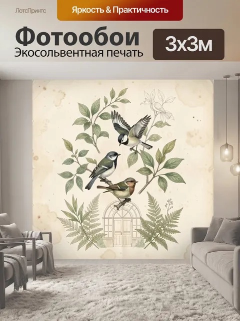 Фотообои Птицы среди ветвей и папоротников