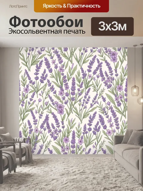 Фотообои Лавандовые веточки и цветы