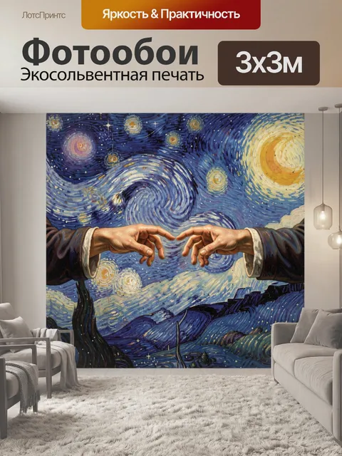 300 × 300 см · Экосольвентная печать