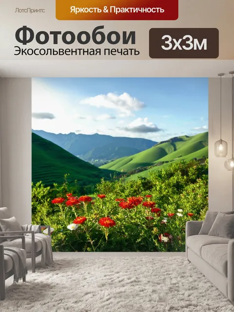 Фотообои Пейзаж с зелеными холмами и горами на фоне