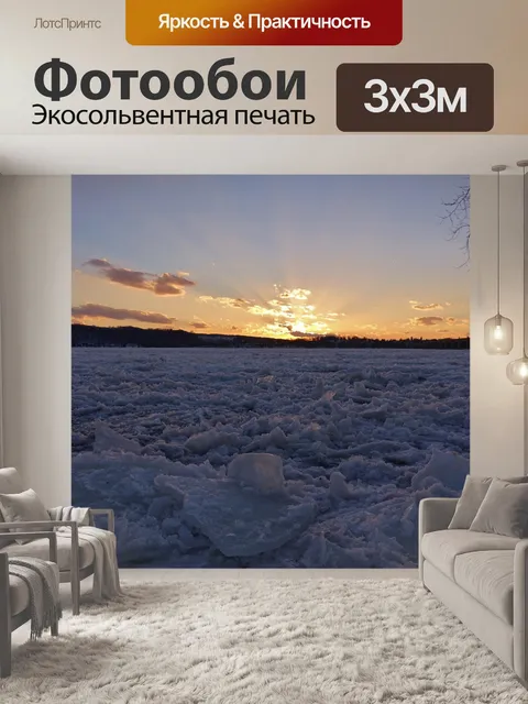 Фотообои Зимний закат