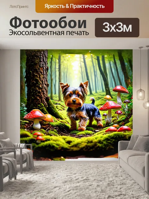Фотообои йоркширский терьер исследует волшебный лес