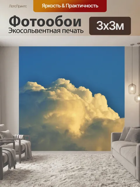 Фотообои плотное облако с оттенками