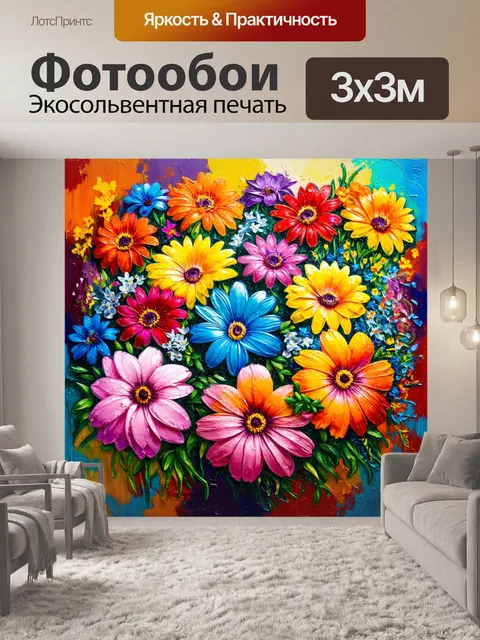 Фотообои цветы в стиле акриловые краски, фантазийные цветы в цветной палитре