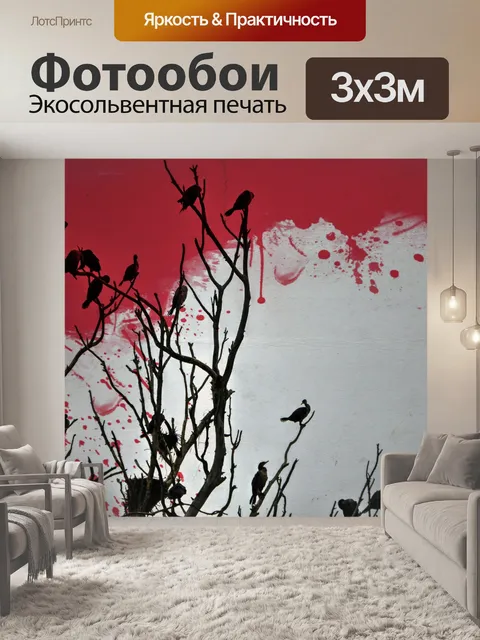 Фотообои Кровавое небо