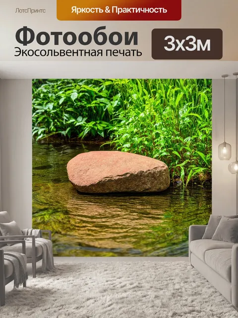 Фотообои коричневый камень на берегу реки, окруженный зелеными растениями