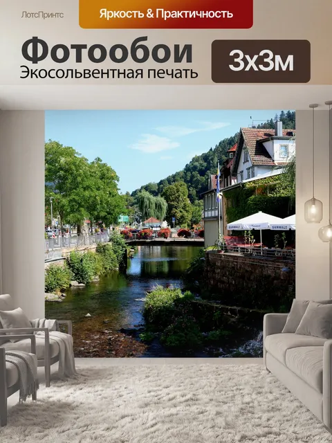 Фотообои Бад-вильдбад