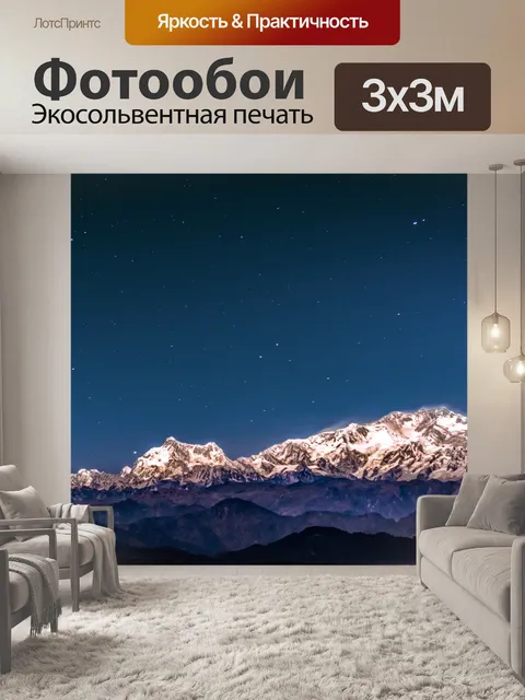 Фотообои Ночное небо