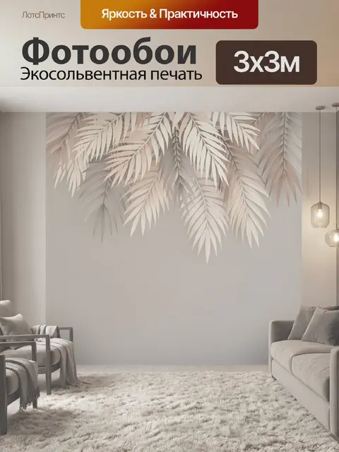 Фотообои Тропические пальмовые листья бежевые