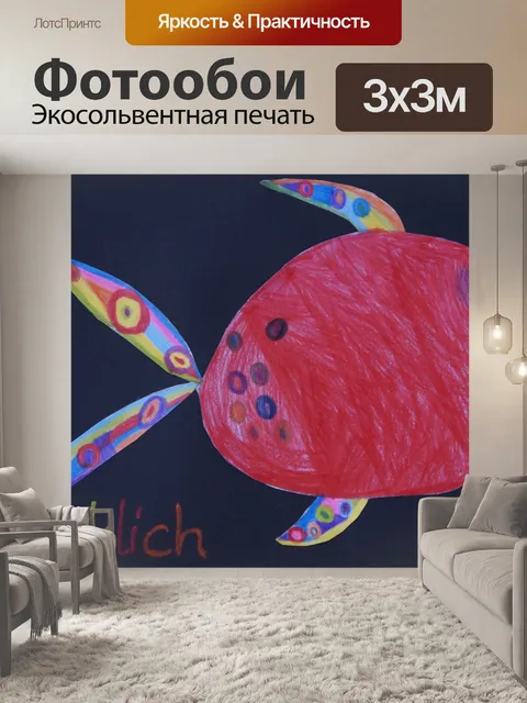 Фотообои Рыбы