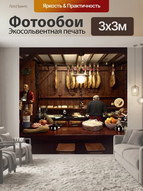 Фотообои Испания
