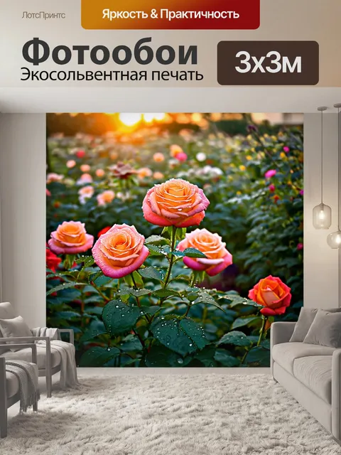 Фотообои рассвет в цветущем саду с множеством роз и львиными хвостами, окутанными утренним туманом