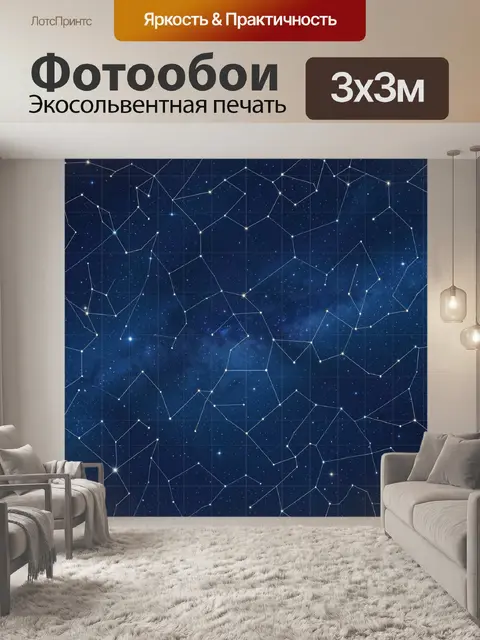 Фотообои Созвездия и звездные линии на синем