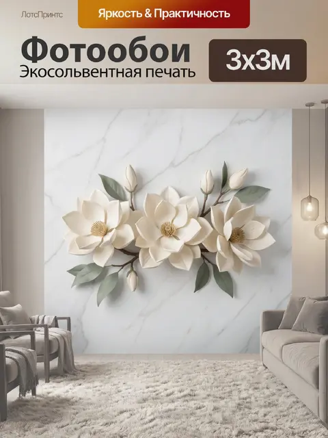 Фотообои Белые магнолии на мраморе