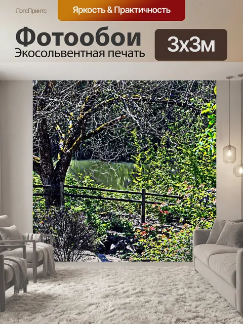 Фотообои Спокойная прогулка