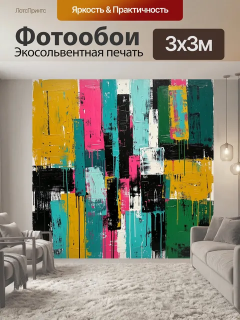 Фотообои Абстрактные цветные мазки