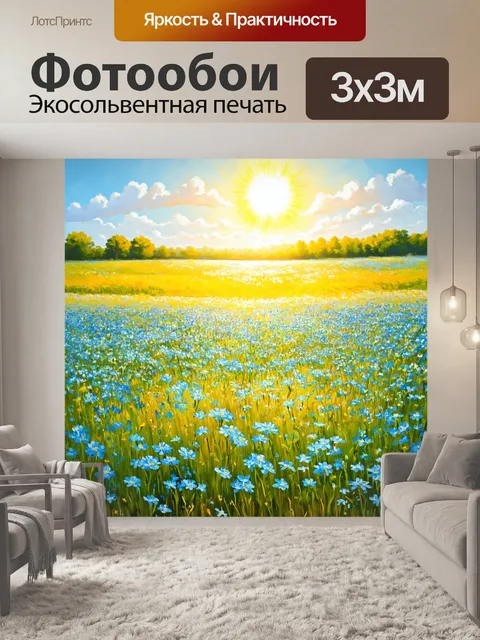 Фотообои синий солнечный ландшафт