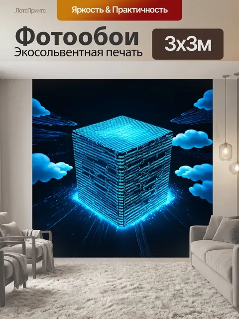 Фотообои виртуальная реальность