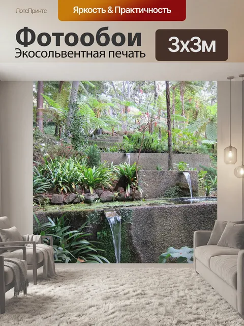 Фотообои Водопад
