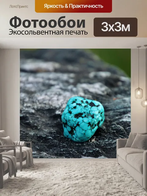 Фотообои Бирюзовый