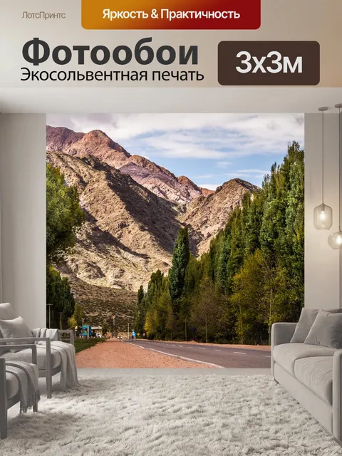 Фотообои Горы