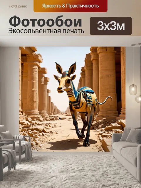 Фотообои египет в стиле дизельпанк: экзотические животные