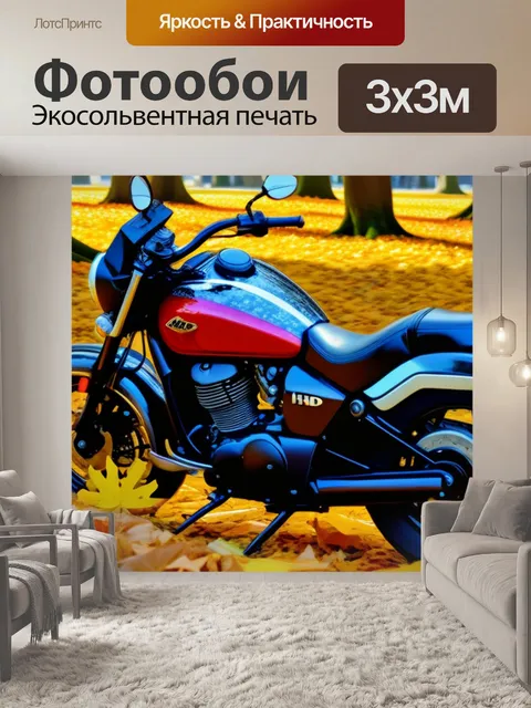 Фотообои мотоцикл среди осенних листьев