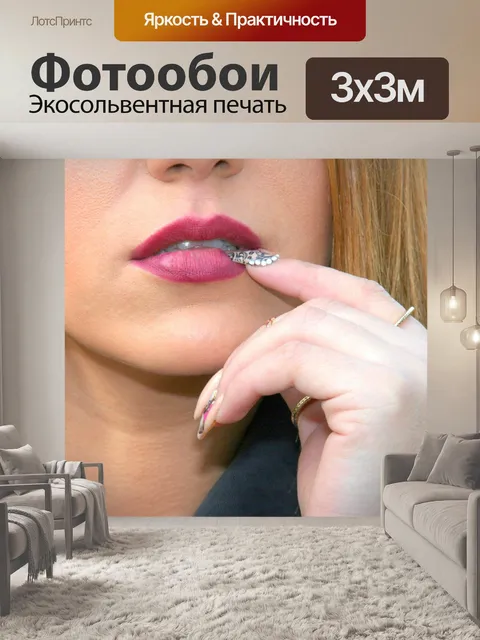 Фотообои Губа