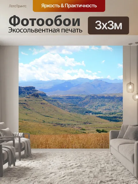 Фотообои Горный пейзаж
