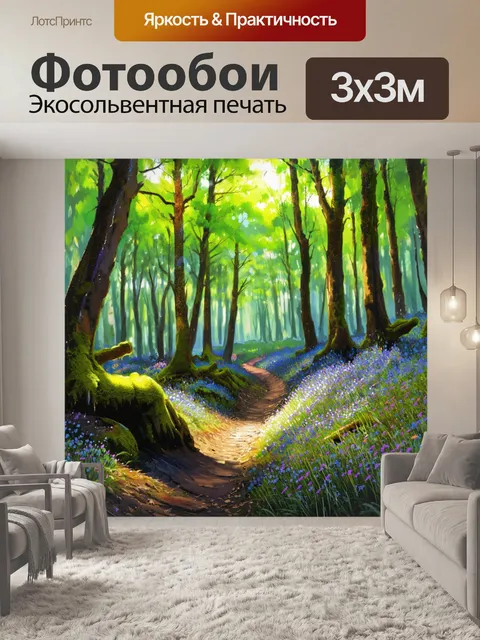 фотообои лес в стиле акварельный пейзаж