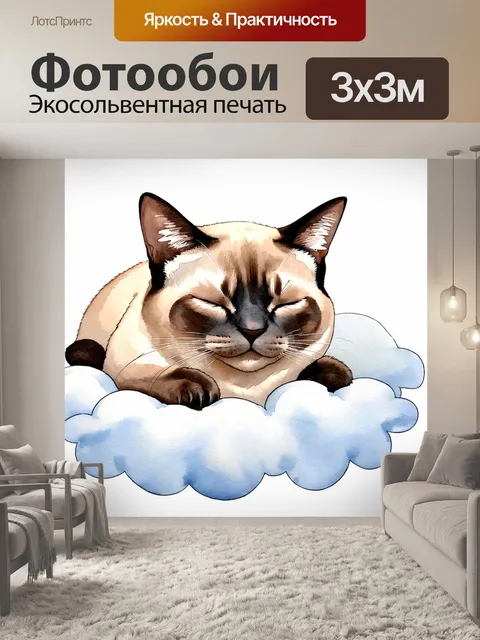 Фотообои сиамский кот с округлой головой, спящий на мягком облаке