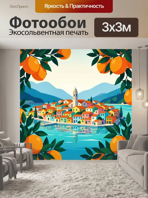 Фотообои Средиземноморский город у моря