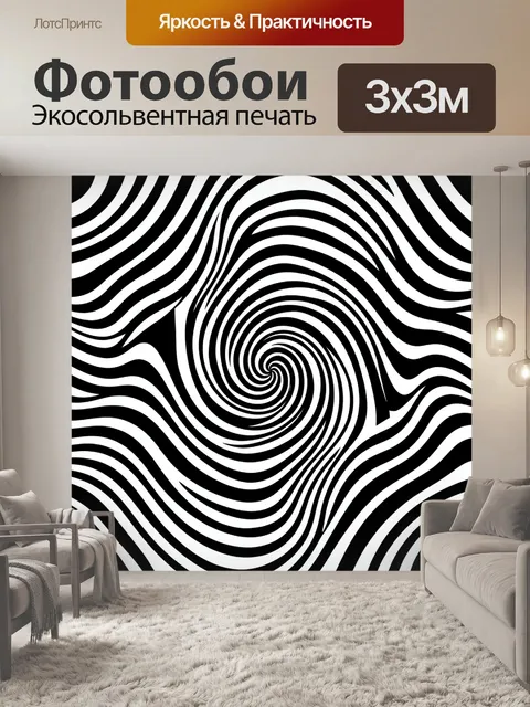 Фотообои Чёрно-белая спиральная абстракция