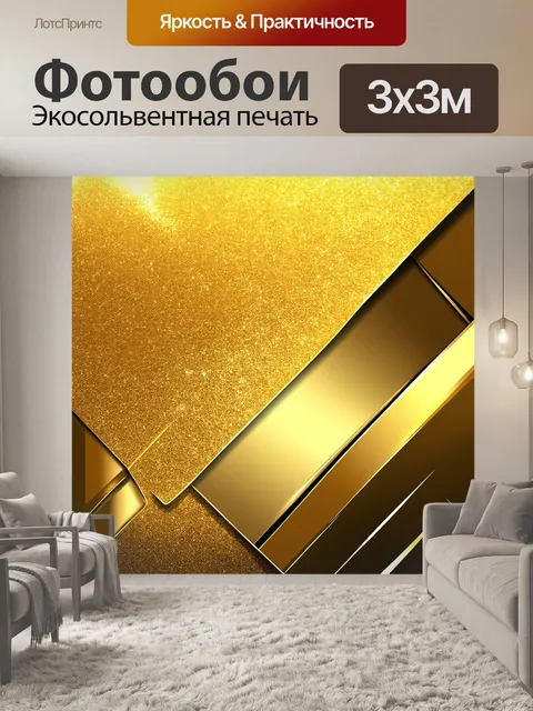 Фотообои блестящий золотой фон