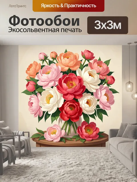300 × 300 см · Экосольвентная печать