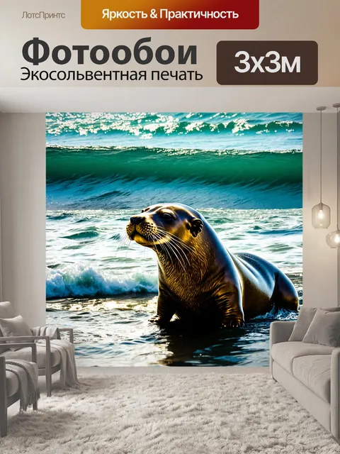 Фотообои животные в стиле двойная экспозиция, изображающие морского котика на фоне волн и солнца, отражающегося в воде