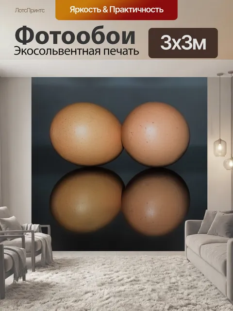 Фотообои Яйца