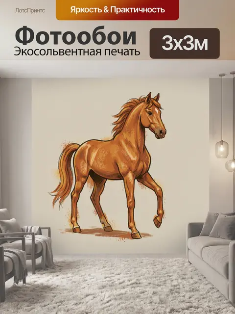 Фотообои Желтая лошадь с песком брызг