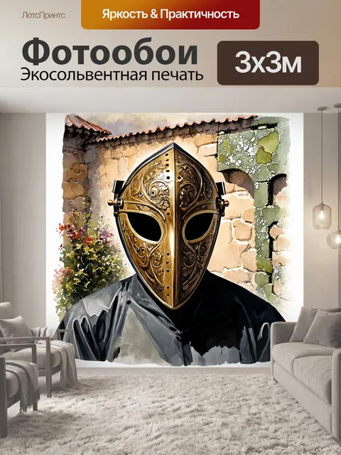 Фотообои изображение маски защитного фехтовального снаряжения