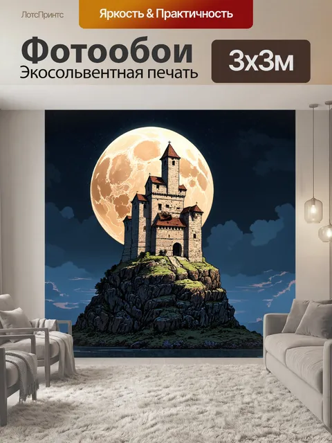 Фотообои ночь в стиле иллюстрация, крепость на скале при свете полной луны, эпическая атмосфера