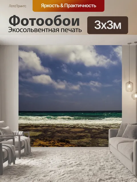 Фотообои Море