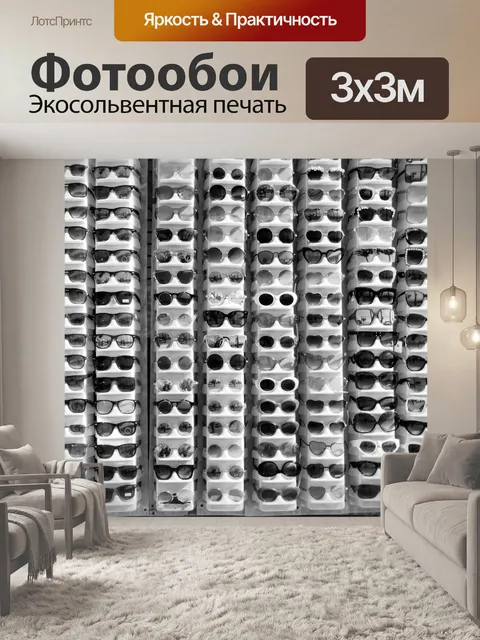 Фотообои Солнцезащитные очки
