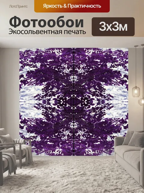 Фотообои фиолетовый узор листьев