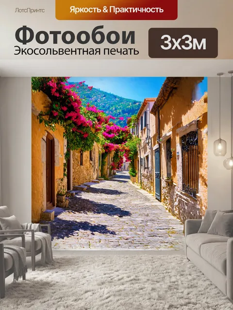 Фотообои очаровательные улочки равелло