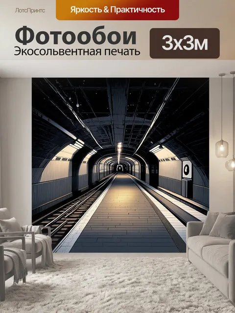 Фотообои подземная станция метро в разгар ночи, освещенная лишь редкими фарами проходящих поездов