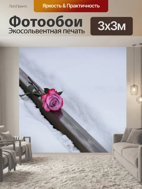 Фотообои Розовая роза на железной дороге