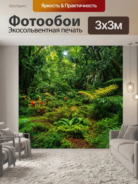 Фотообои тропический лес с яркими экзотическими растениями и цветами