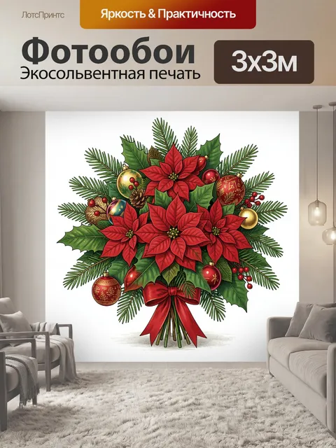 300 × 300 см · Экосольвентная печать