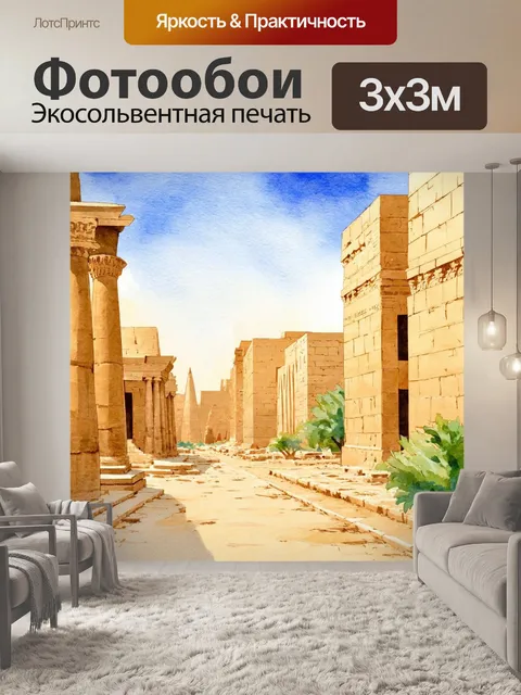 Фотообои египет в стиле акварельный пейзаж