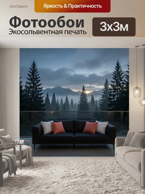 Фотообои Лесные горы в тумане